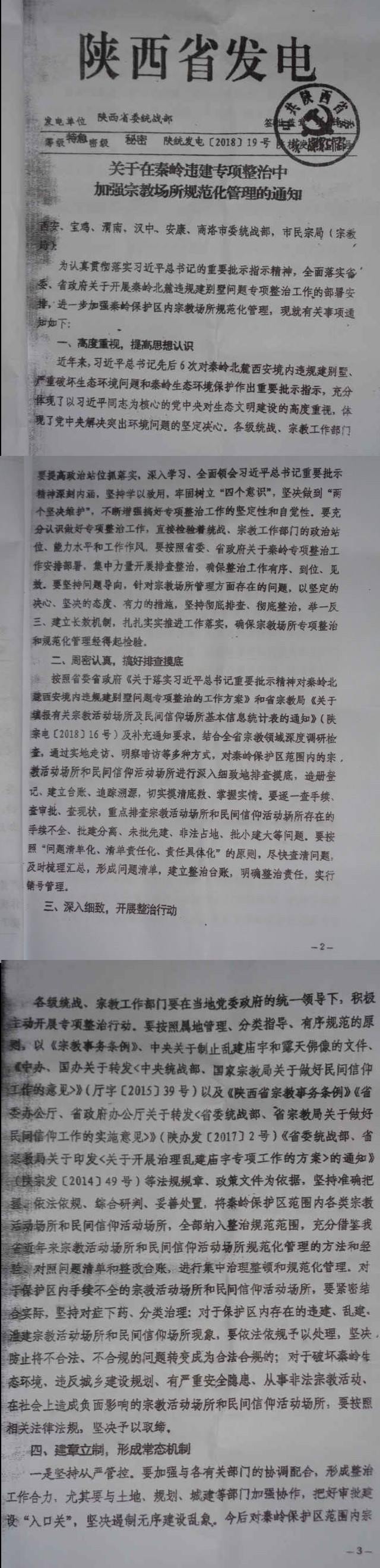 Document-issued-by-the-Shaanxi-Provincial